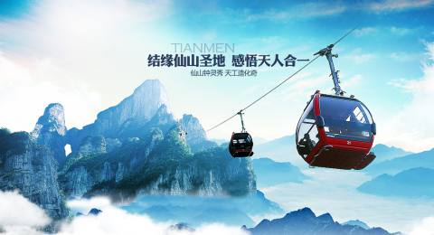 天門(mén)山景區(qū)