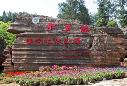 紅石林國(guó)家地質(zhì)公園