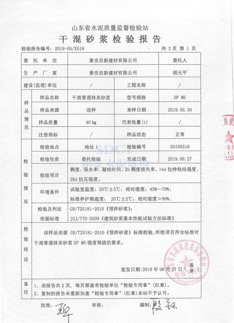 砂漿檢測報告：遠(yuǎn)程智能移動式砂漿設(shè)備！(圖3)