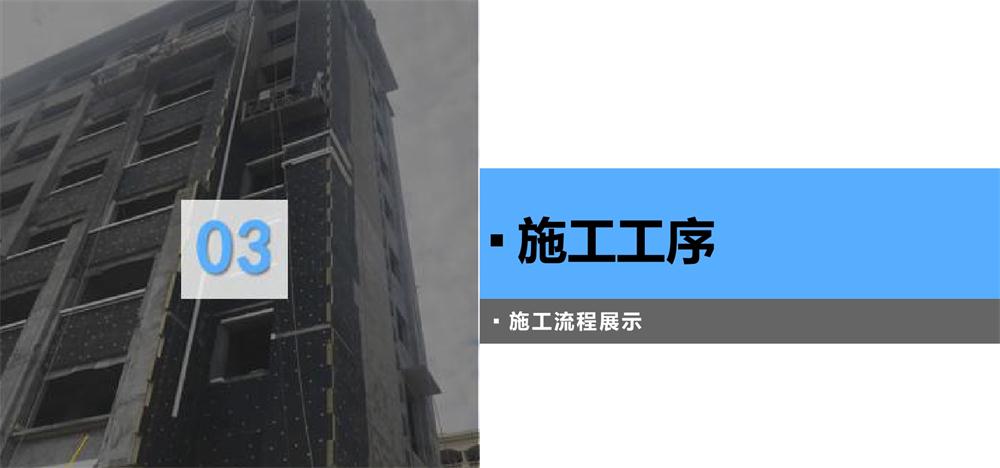 A級PRR保溫板：施工工序+施工要點！(圖3)