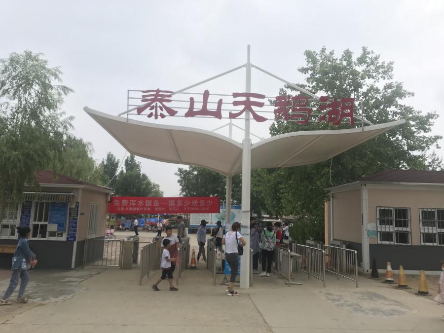 天鵝湖風(fēng)景區(qū)（泰山）速覽！(圖1)