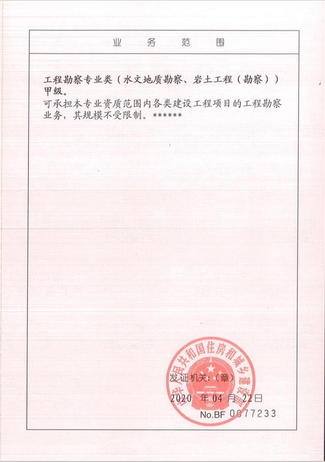 山東省魯岳資源勘查開發(fā)有限公司：擁有水文地質(zhì)勘察甲級、巖土工程（勘察）甲級、巖土工程（設(shè)計）乙級、勞務(wù)類（工程鉆探、鑿井）資質(zhì)證書，可以承擔(dān)工程勘察業(yè)務(wù)和工程鉆探、鑿井等工程勘察勞務(wù)業(yè)務(wù)。電話：138(圖2)