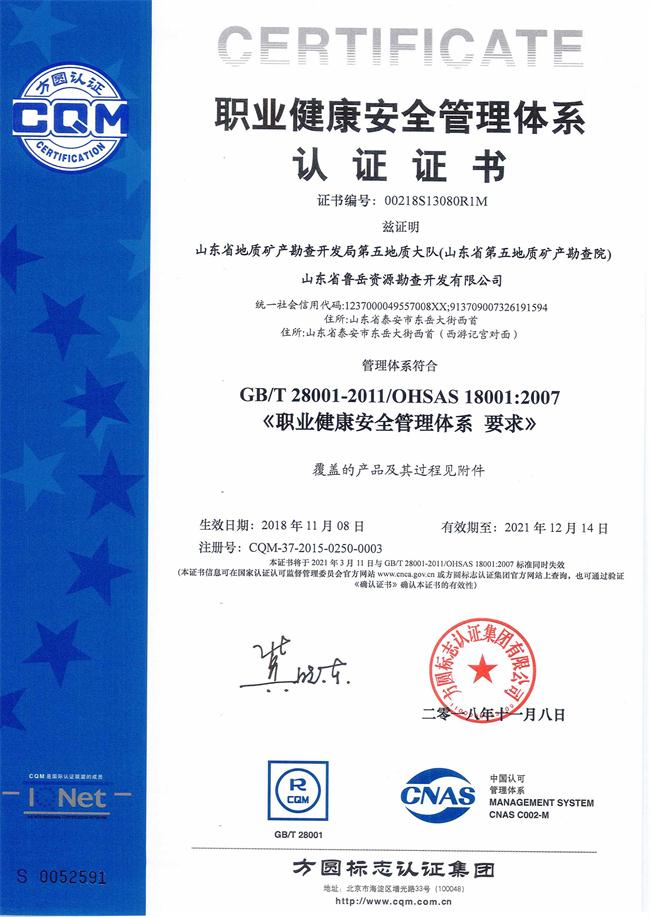 山東省魯岳資源勘查開發(fā)有限公司：擁有水文地質(zhì)勘察甲級、巖土工程（勘察）甲級、巖土工程（設(shè)計）乙級、勞務(wù)類（工程鉆探、鑿井）資質(zhì)證書，可以承擔(dān)工程勘察業(yè)務(wù)和工程鉆探、鑿井等工程勘察勞務(wù)業(yè)務(wù)。電話：138(圖8)