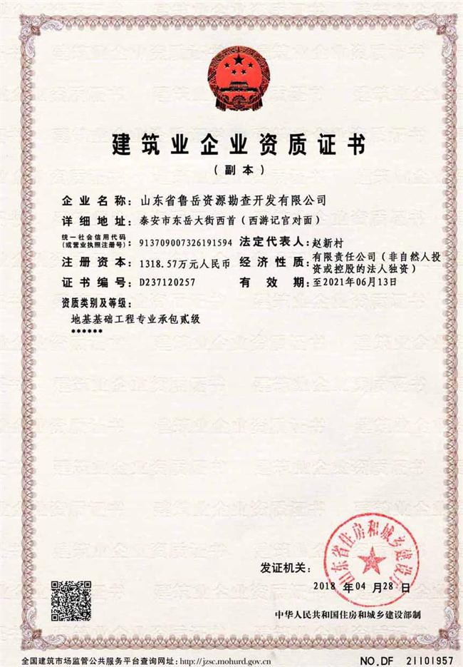 公司同002A：基礎(chǔ)工程專業(yè)承包貳級(jí)，建筑機(jī)電安裝工程專業(yè)承包叁級(jí)，承擔(dān)地基、樁基、基坑圍護(hù)工程以及建筑工程項(xiàng)目的設(shè)備、線路、管道和非標(biāo)準(zhǔn)鋼結(jié)構(gòu)的制作、安裝；電話 13853883959      (圖2)