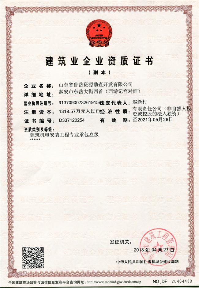 公司同002A：基礎(chǔ)工程專業(yè)承包貳級(jí)，建筑機(jī)電安裝工程專業(yè)承包叁級(jí)，承擔(dān)地基、樁基、基坑圍護(hù)工程以及建筑工程項(xiàng)目的設(shè)備、線路、管道和非標(biāo)準(zhǔn)鋼結(jié)構(gòu)的制作、安裝；電話 13853883959      (圖1)