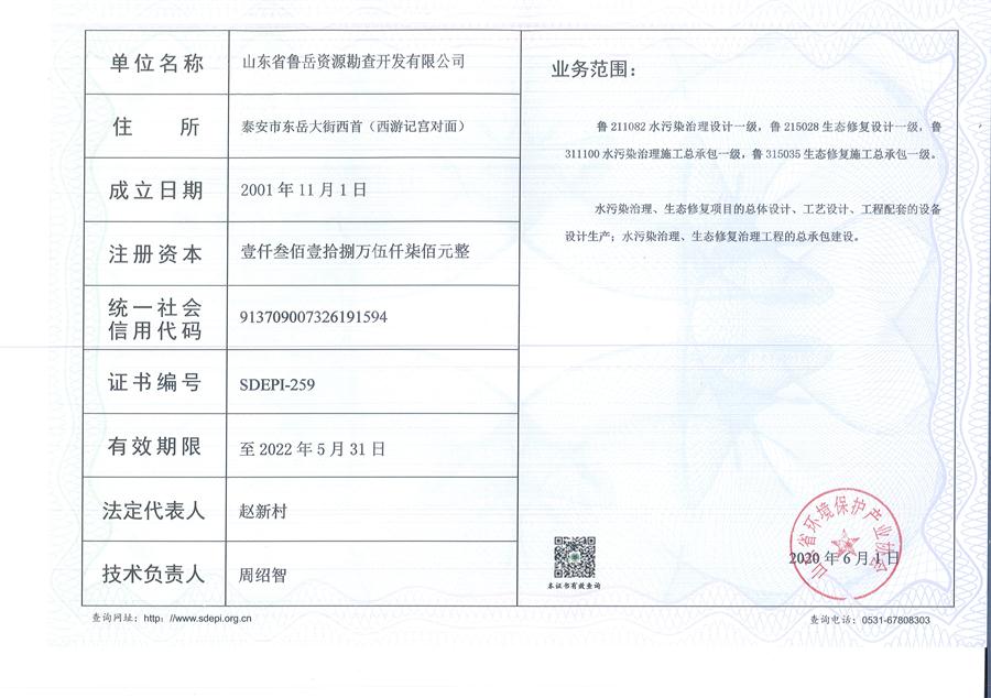 公司同002A：水污染設(shè)計(jì)施工一級(jí)、生態(tài)修復(fù)設(shè)計(jì)、施工一級(jí)，承擔(dān)水污染治理、生態(tài)修復(fù)項(xiàng)目的總體設(shè)計(jì)、工藝設(shè)計(jì)、工程配套等總承包建設(shè)；電話：13581190323(圖2)