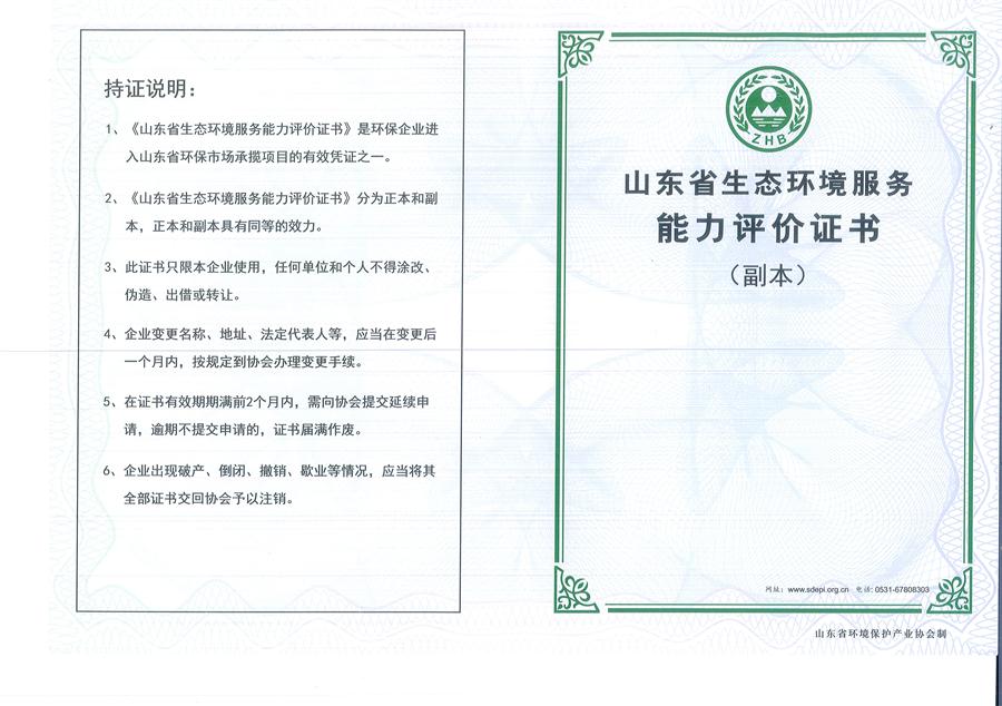 公司同002A：水污染設(shè)計(jì)施工一級(jí)、生態(tài)修復(fù)設(shè)計(jì)、施工一級(jí)，承擔(dān)水污染治理、生態(tài)修復(fù)項(xiàng)目的總體設(shè)計(jì)、工藝設(shè)計(jì)、工程配套等總承包建設(shè)；電話：13581190323(圖1)