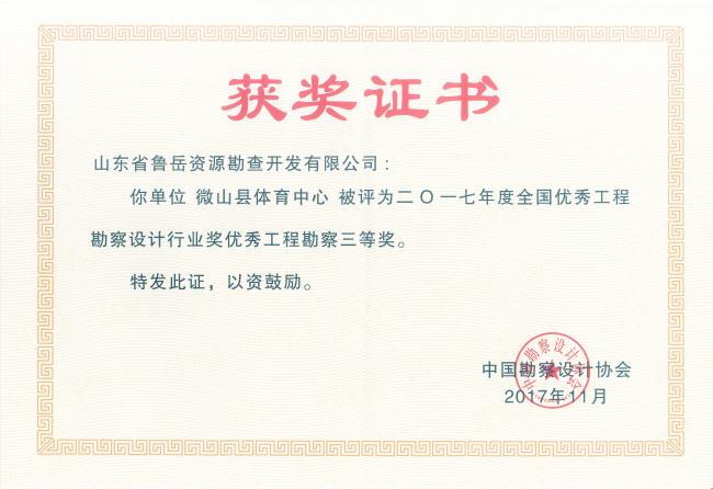 工程地質(zhì)綜合甲級(jí)/山東省魯岳資源勘查開(kāi)發(fā)有限公司！(圖5)