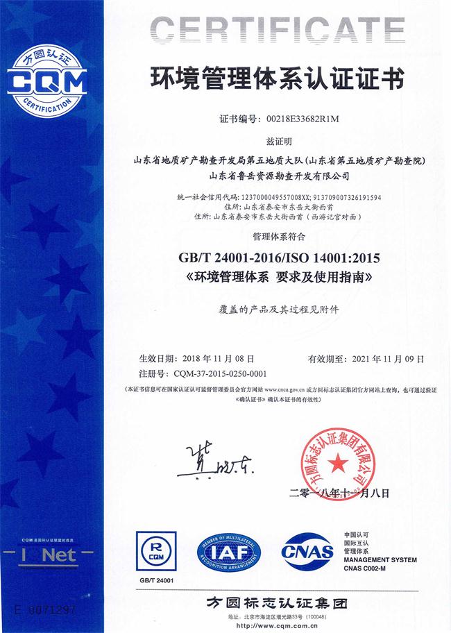 工程地質(zhì)綜合甲級(jí)/山東省魯岳資源勘查開(kāi)發(fā)有限公司！(圖6)