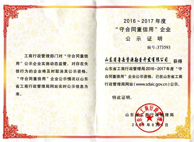 工程地質(zhì)綜合甲級(jí)/山東省魯岳資源勘查開(kāi)發(fā)有限公司！(圖9)