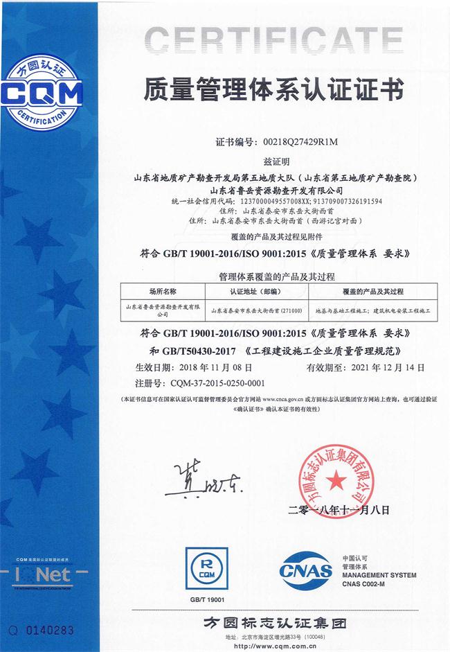 工程地質(zhì)綜合甲級(jí)/山東省魯岳資源勘查開(kāi)發(fā)有限公司！(圖8)