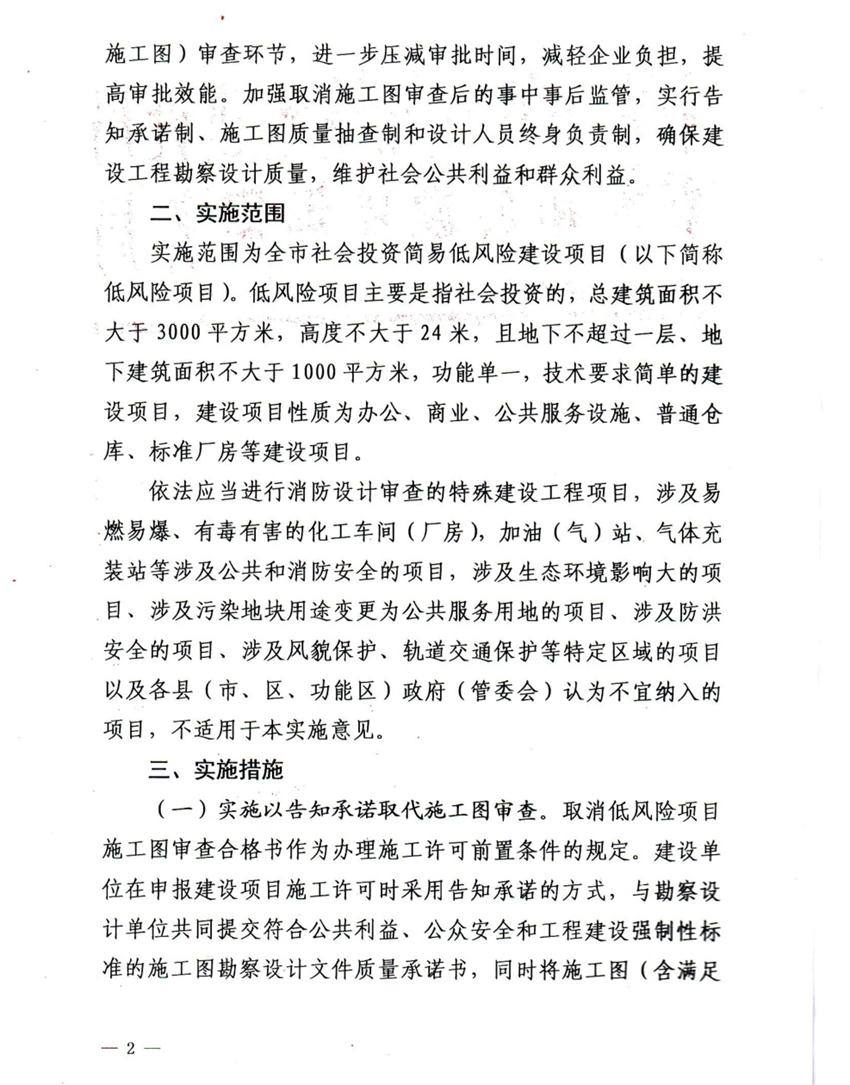 泰安市取消社會投資簡易低風(fēng)險(xiǎn)建設(shè)項(xiàng)目施工圖審查(圖2)