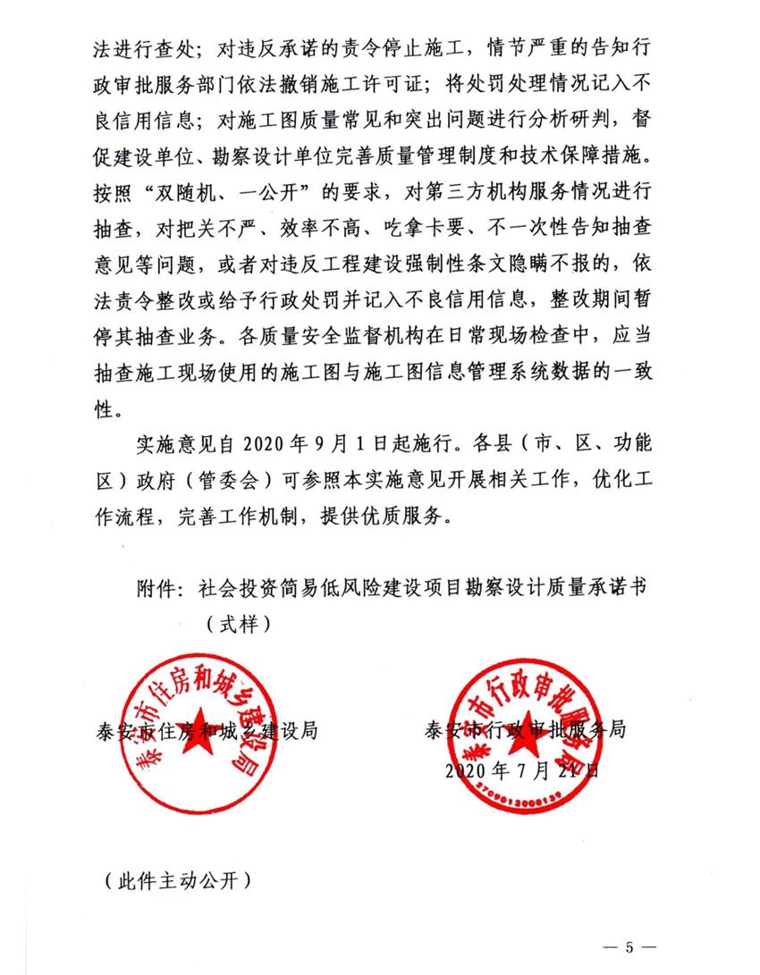 泰安市取消社會投資簡易低風(fēng)險(xiǎn)建設(shè)項(xiàng)目施工圖審查(圖5)