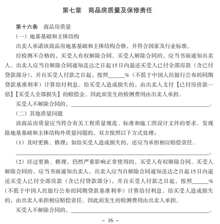 關(guān)注商品房買賣“室內(nèi)空氣質(zhì)量”條款，有益身體健康！(圖2)