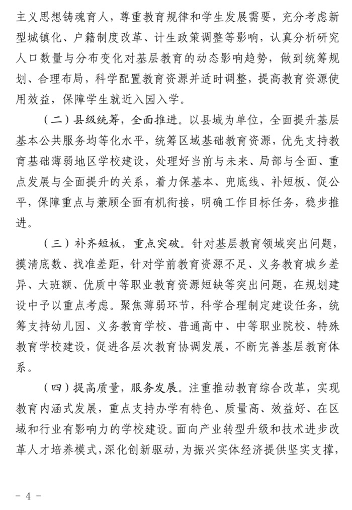 魯發(fā)改社會〔2020〕1229號關(guān)于印發(fā)《山東省“十四五”基層基本公共教育服務能力提升行動計劃》的通知(圖4)