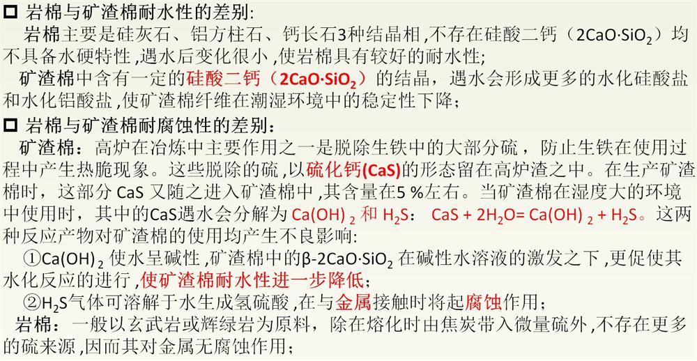 巖棉與礦渣棉小知識(shí)！(圖3)