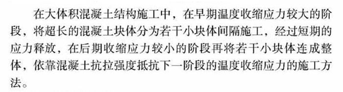 【跳倉法】：可解決超長、超厚、大體積混凝土施工！(圖1)