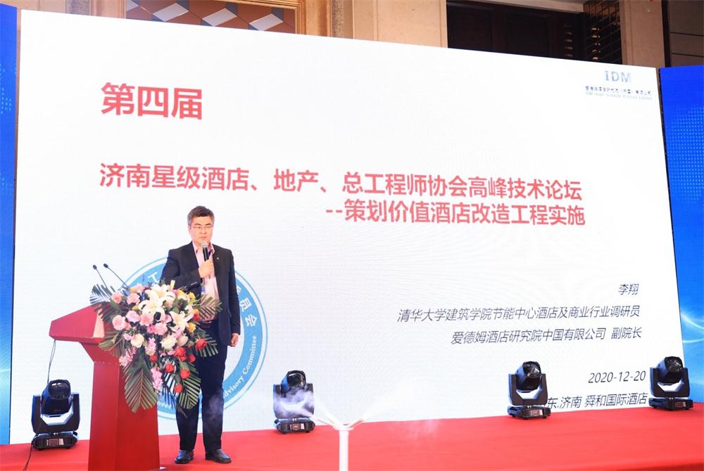 喜訊：第四屆濟(jì)南酒店地產(chǎn)總工程師技術(shù)高峰論壇成功舉辦！(圖2)