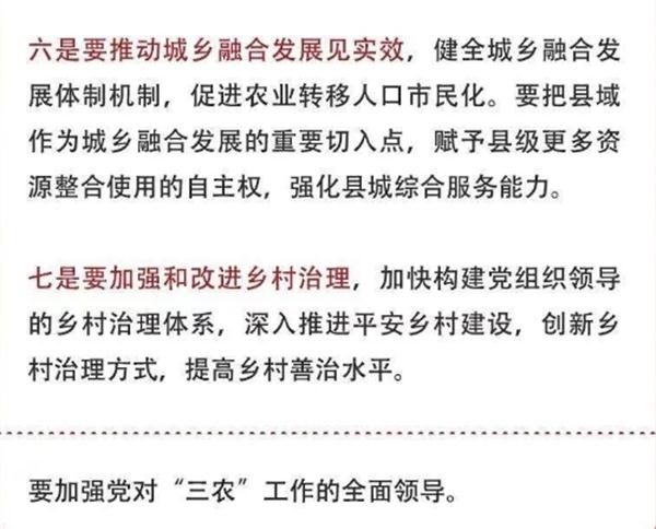 2020年中央農(nóng)村工作會議精神速覽！(圖5)