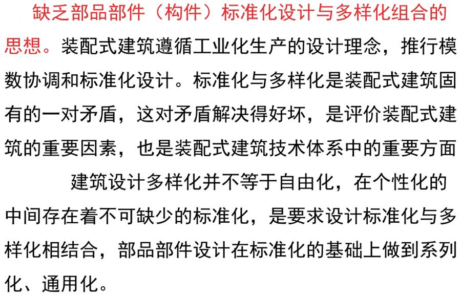裝配式建筑設(shè)計存在的問題探討！(圖3)