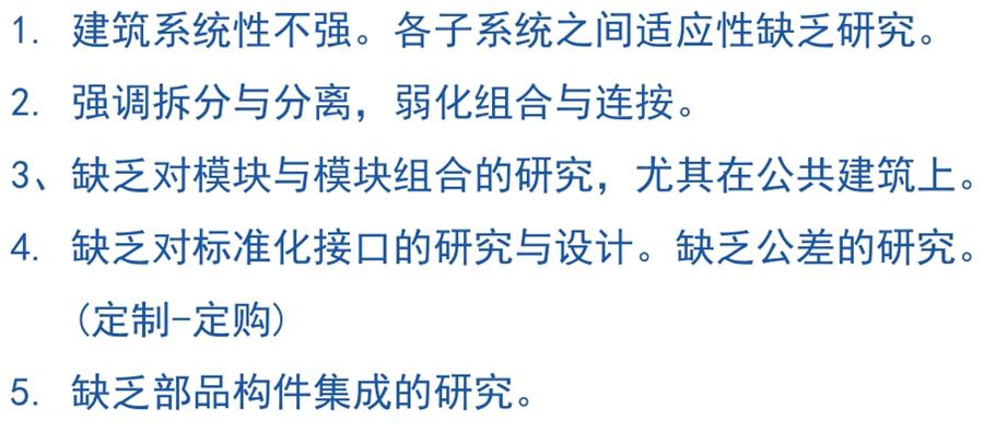 裝配式建筑設(shè)計存在的問題探討！(圖5)