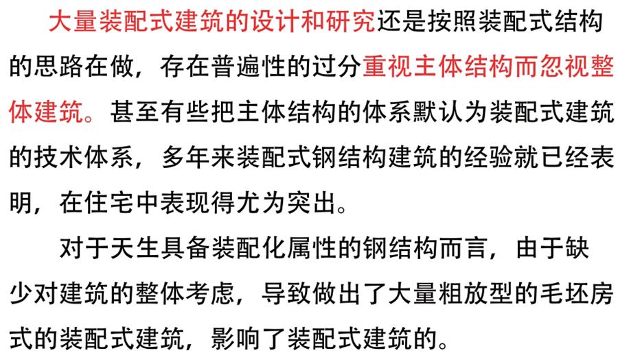 裝配式建筑設(shè)計存在的問題探討！(圖1)