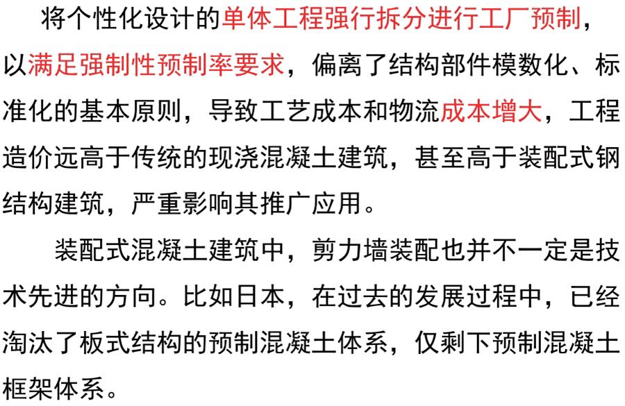 裝配式建筑設(shè)計存在的問題探討！(圖4)