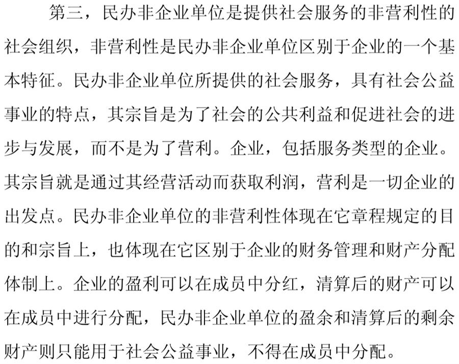 《民辦非企業(yè)單位》小知識！(圖6)