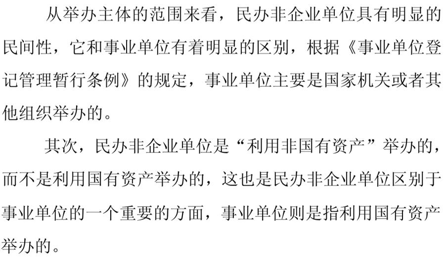 《民辦非企業(yè)單位》小知識！(圖4)