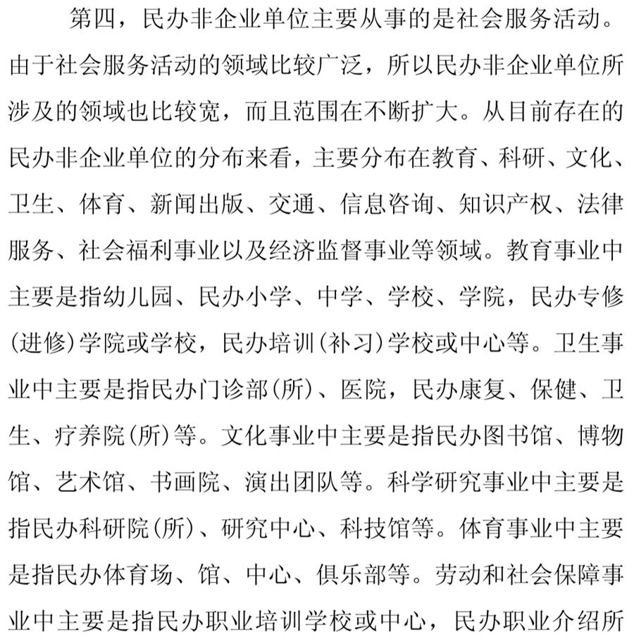 《民辦非企業(yè)單位》小知識！(圖8)