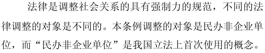 《民辦非企業(yè)單位》小知識！(圖2)