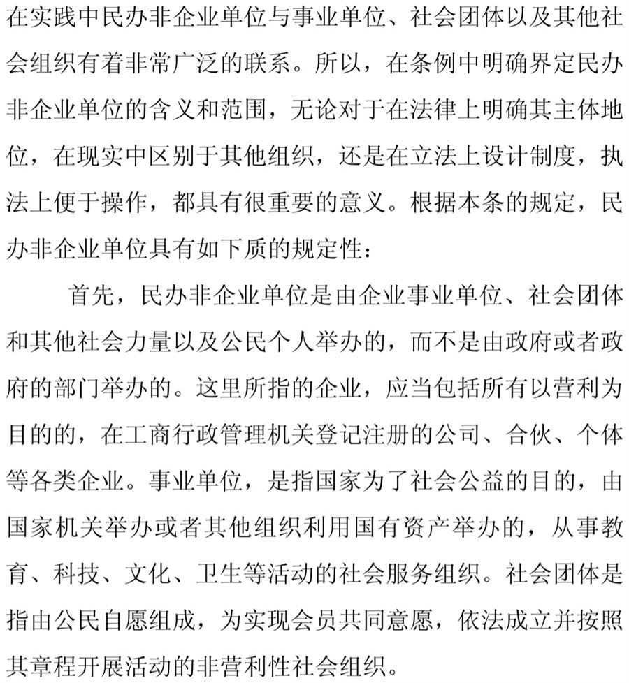 《民辦非企業(yè)單位》小知識！(圖3)