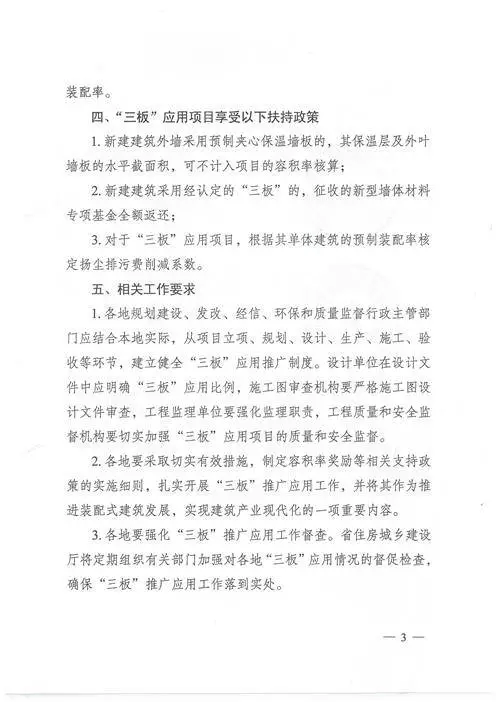 江蘇：新建建筑應用預制內(nèi)外墻板預制樓梯板預制樓板相關要求！(圖3)