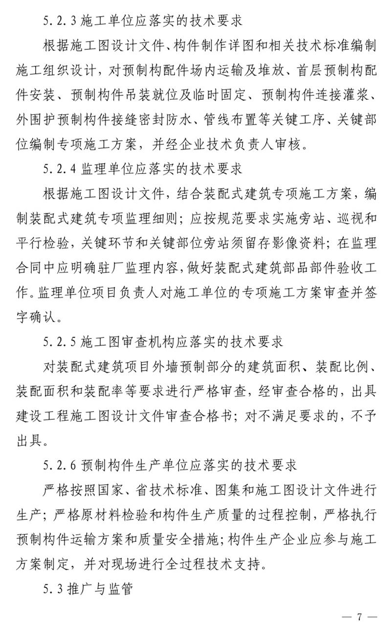 《泰安市推廣裝配式建筑工作導(dǎo)則》發(fā)布！(圖7)