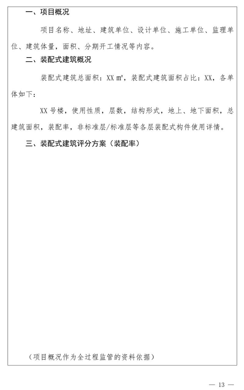 《泰安市推廣裝配式建筑工作導(dǎo)則》發(fā)布！(圖13)