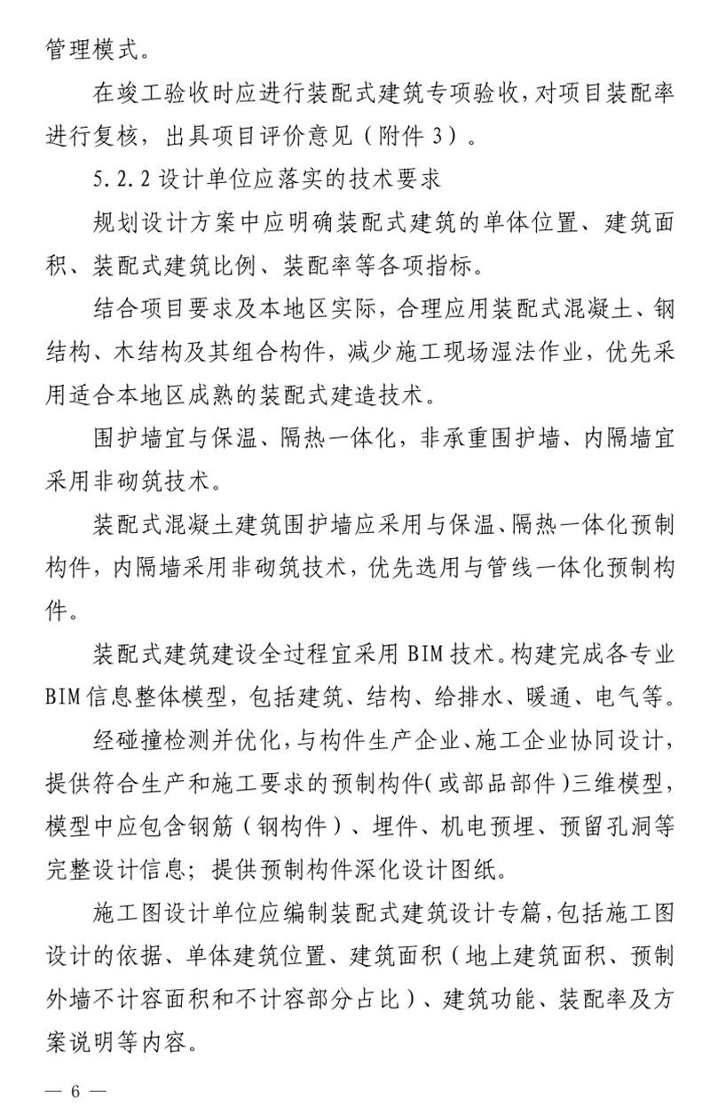 《泰安市推廣裝配式建筑工作導(dǎo)則》發(fā)布！(圖6)
