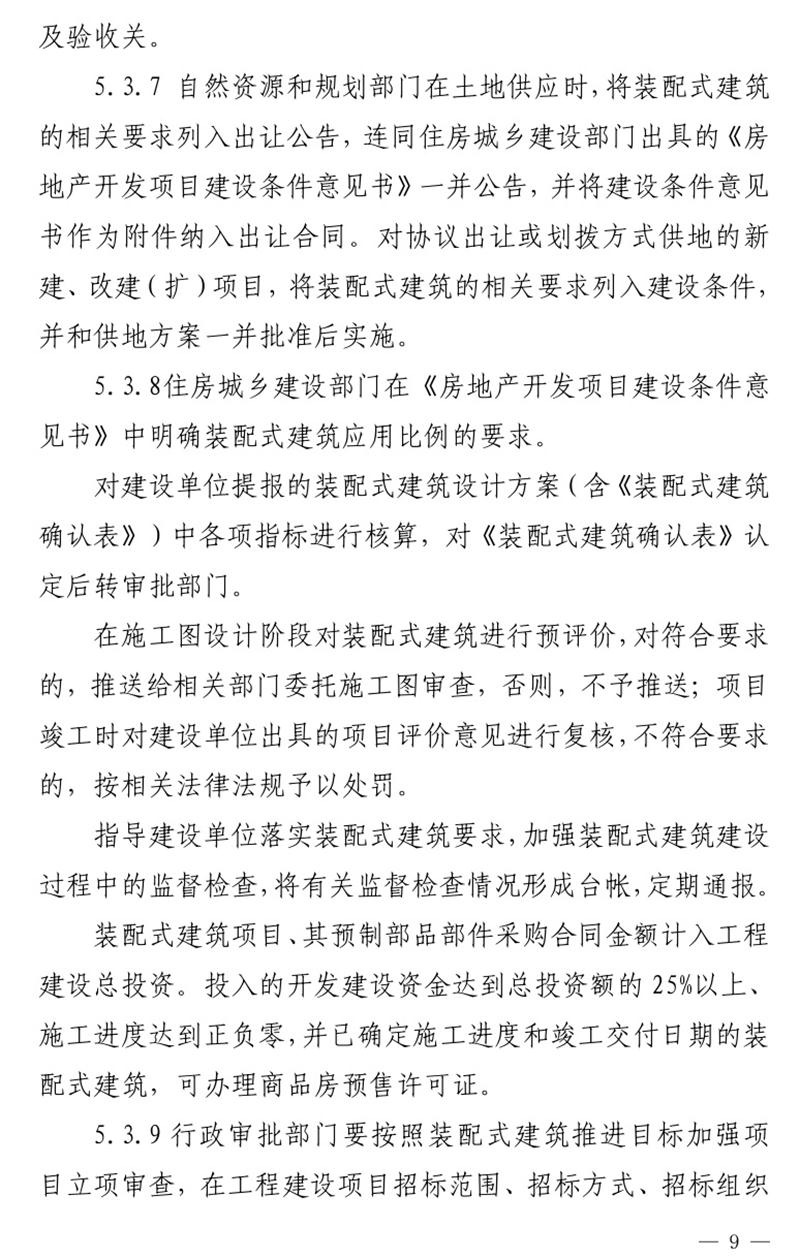 《泰安市推廣裝配式建筑工作導(dǎo)則》發(fā)布！(圖9)