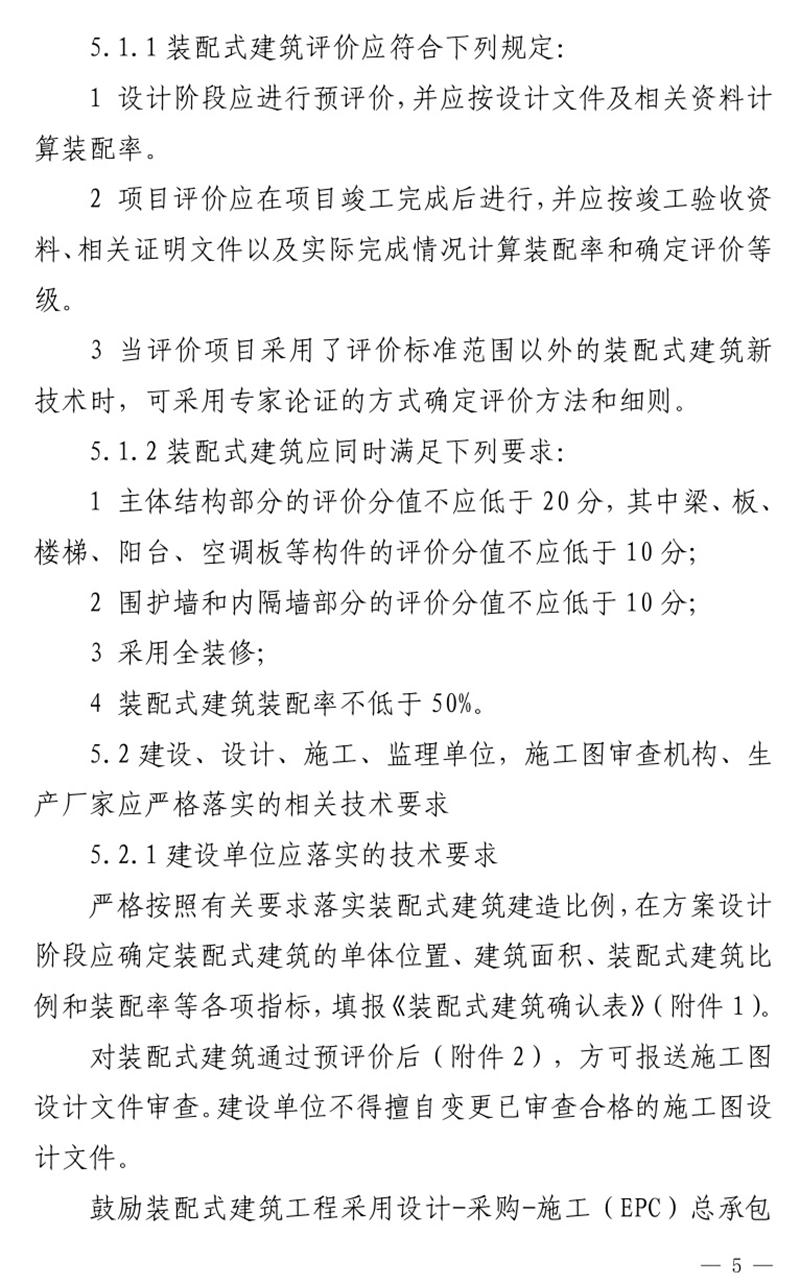 《泰安市推廣裝配式建筑工作導(dǎo)則》發(fā)布！(圖5)