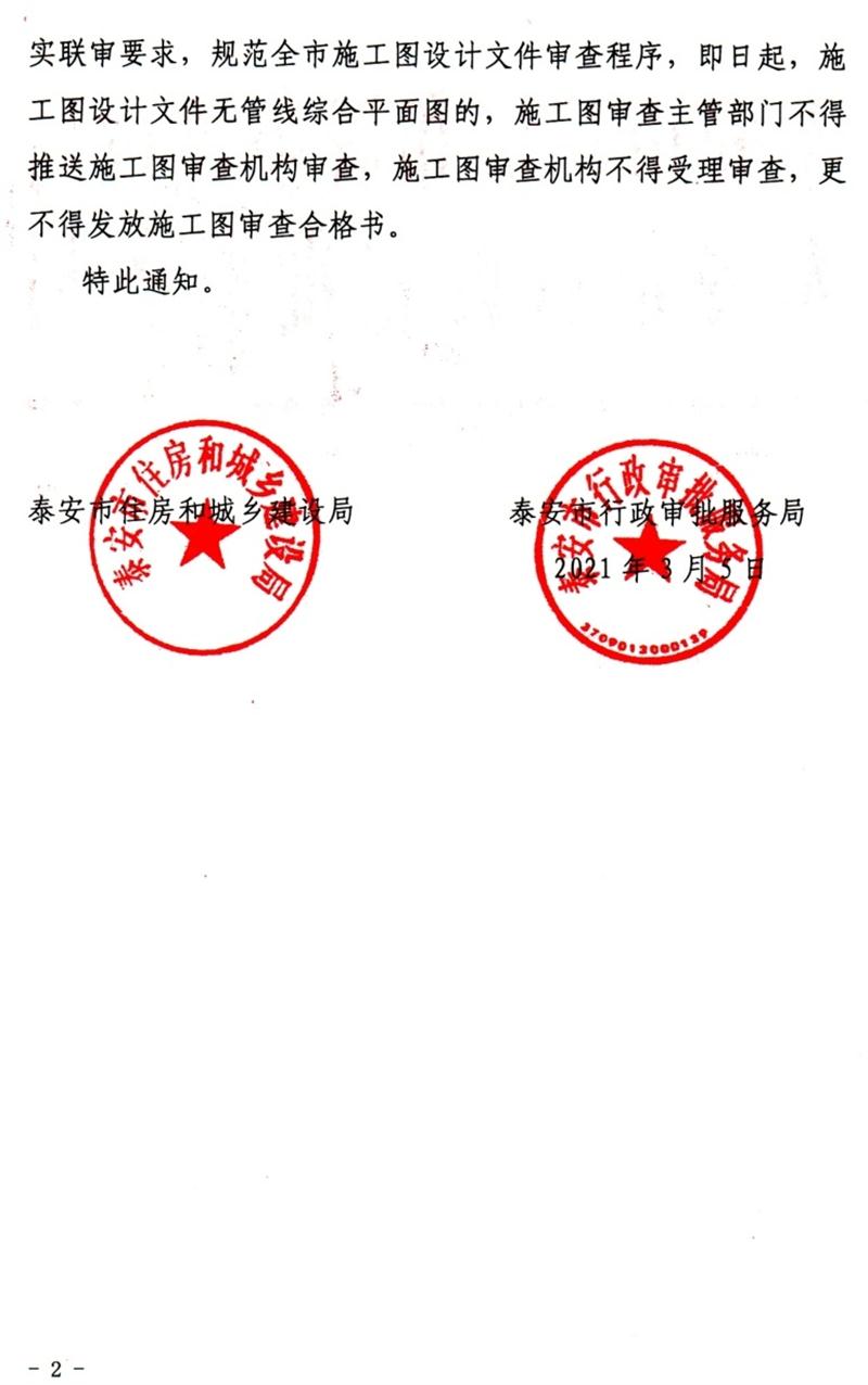 泰安“多圖聯(lián)審”納入：水、電、氣、暖、信！(圖2)