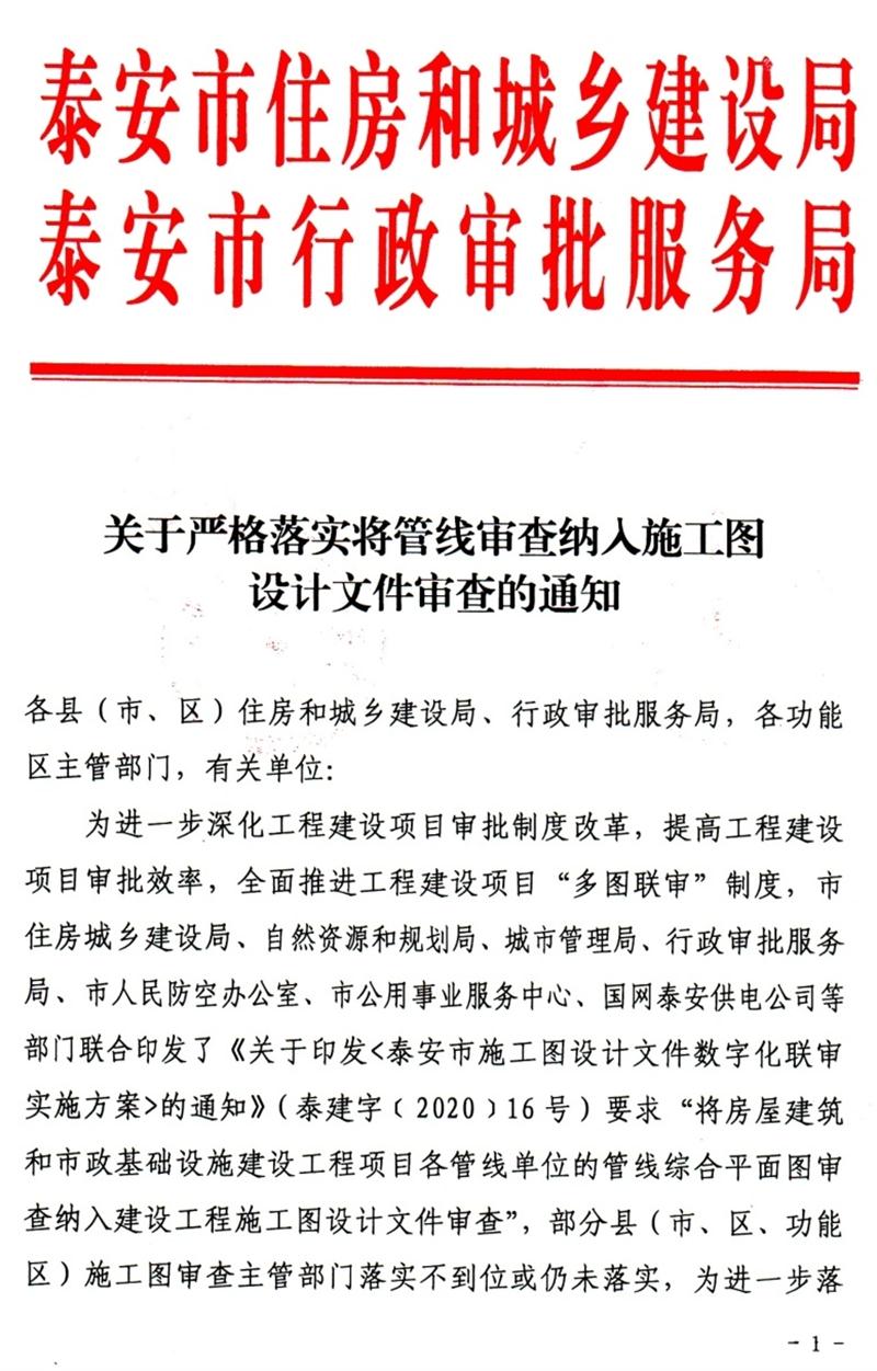 泰安“多圖聯(lián)審”納入：水、電、氣、暖、信！(圖1)