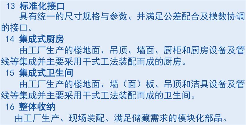裝配式建筑“術(shù)語”知多少？(圖6)