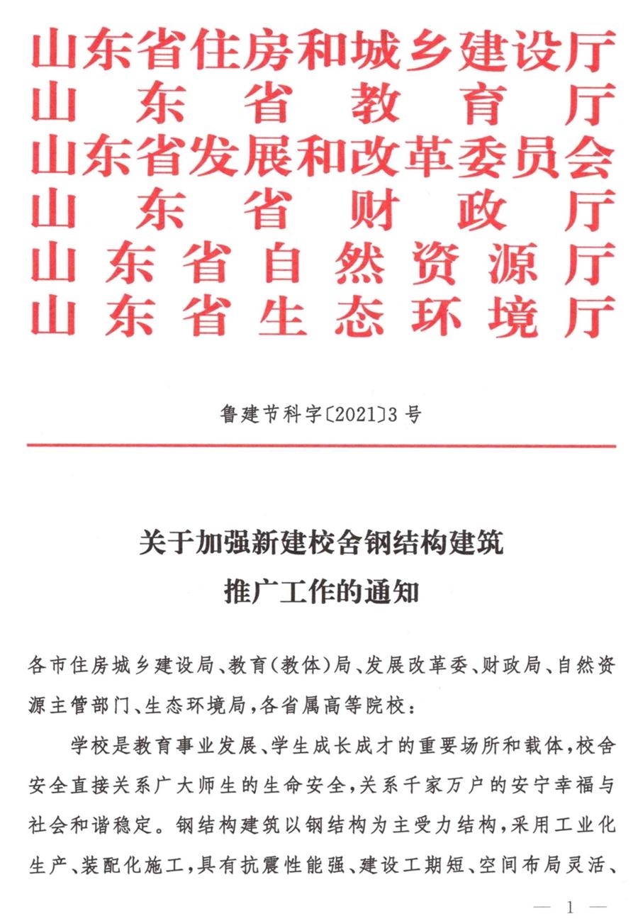 鋼結(jié)構(gòu)校舍建設(shè) 政策扶持知多少！(圖1)