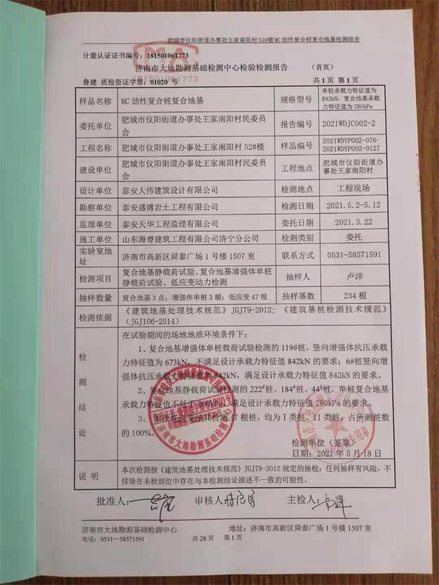 勁性復(fù)合樁:設(shè)計(jì)、施工、驗(yàn)收、造價(jià)交流會(huì)成功舉辦！(圖7)