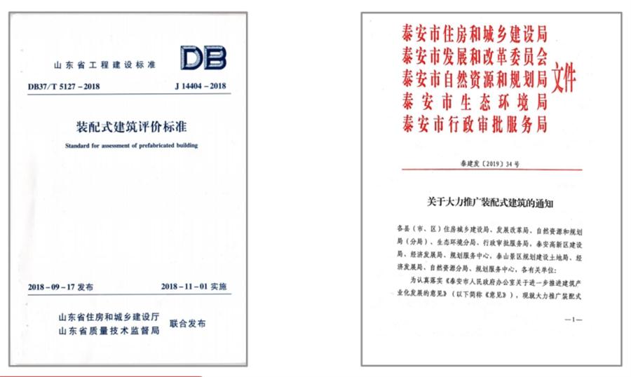 圍繞“泰安市裝配式建筑政策”分值考量！(圖3)