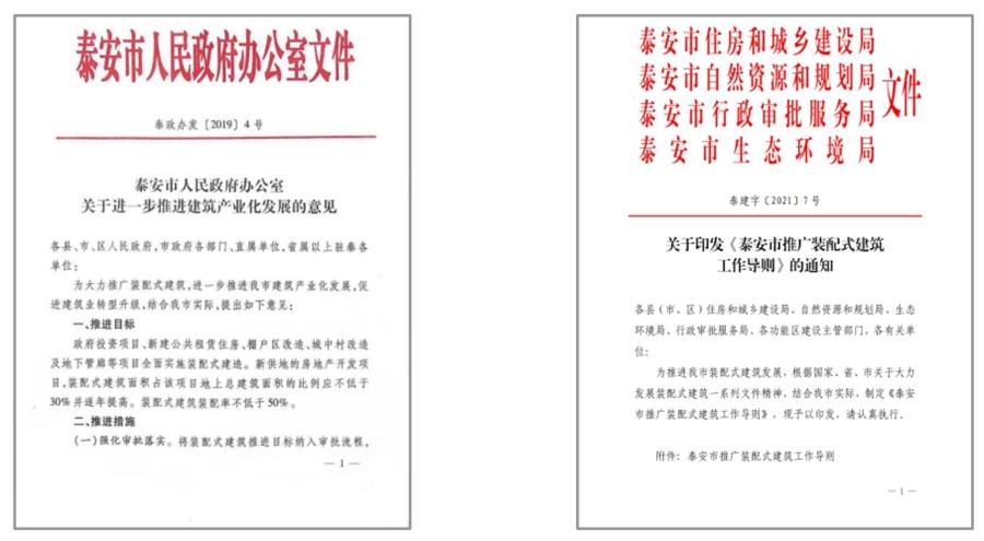 圍繞“泰安市裝配式建筑政策”分值考量！(圖4)