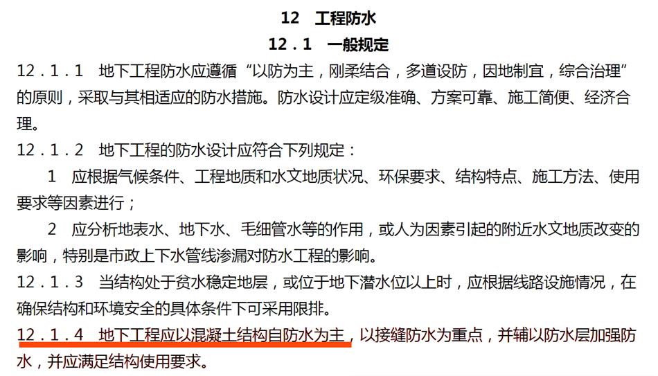 實用的結論：地鐵防水首選結構自防水！(圖3)