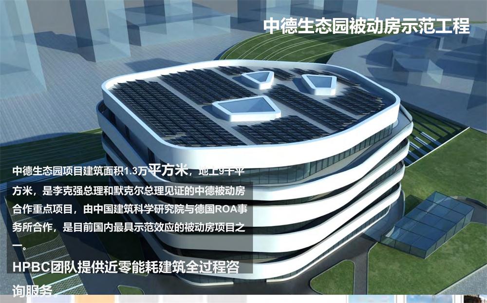 案例欣賞：近零能耗、超低能耗、被動(dòng)房、全過程咨詢(圖4)
