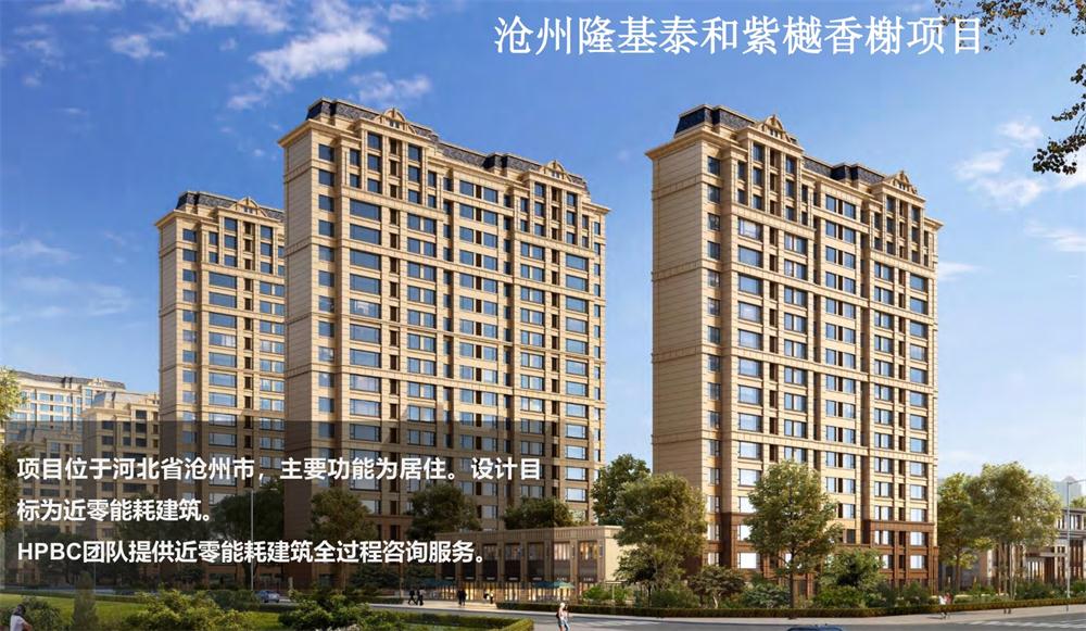 案例欣賞：近零能耗、超低能耗、被動(dòng)房、全過程咨詢(圖3)