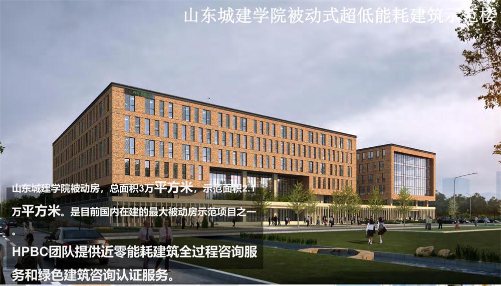 案例欣賞：近零能耗、超低能耗、被動(dòng)房、全過程咨詢(圖5)