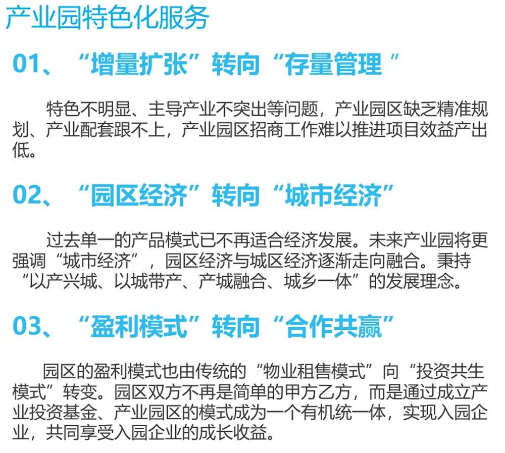 【建設(shè)產(chǎn)業(yè)園】一站式服務(wù)！(圖9)